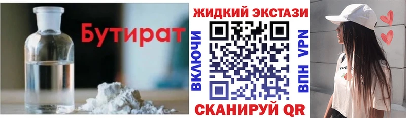 БУТИРАТ 99%  гидра ссылки  Кизилюрт 
