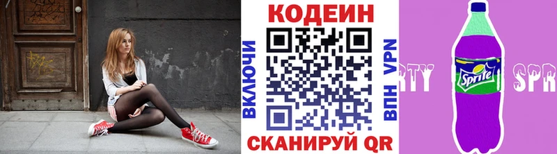 Кодеин напиток Lean (лин) Кизилюрт